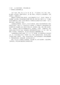 十八講    丈夫有淚不輕彈