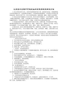 水泵運行過程中可能發生的故障原因及解決方法