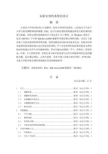 VBN2013驗室預(yù)約系統(tǒng)的設(shè)計2