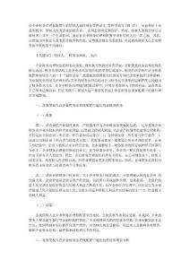 論企業財務治理權配置中的債權人地位財務管理論文_管理學論文_