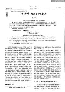 汽油中MMT的添加