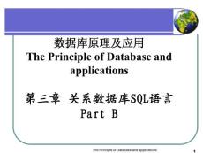 第3章關(guān)系數(shù)據(jù)庫(kù)SQL語(yǔ)言PartB