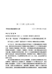 030第三十五期交通運輸綜合期刊