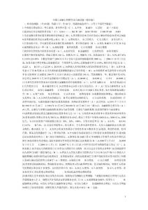 中國(guó)工商銀行招聘考試試題