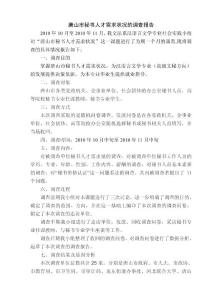 唐山市秘書人才需求狀況的調查報告