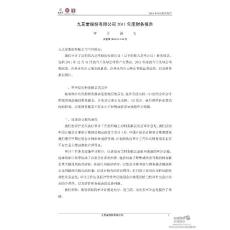 九芝堂  2011年審計報告