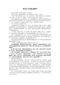 你有什么資格說尊嚴