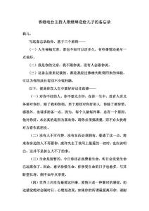 香港電臺主持人梁繼璋送給兒子的備忘錄