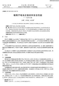 锂离子电池正极材料安全性能--过充性能