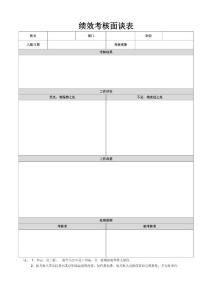績效考核面談表