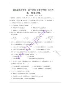 湖北省宜昌金東方高中2012-2013學年高一3月月考物理試題