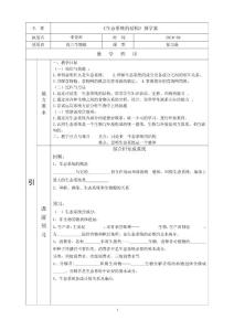 生態系統的結構學案(1)