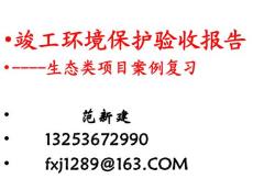 竣工环境保护验收报告