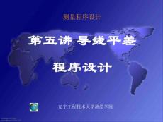 5 導線平差程序設計