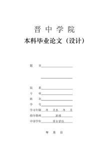 计算机科学与技术学院论文模版（最新）