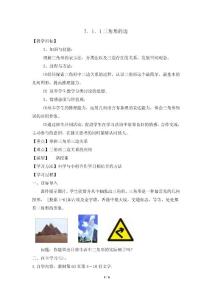 《三角形的边》参考教案