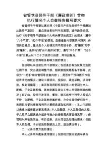 廉政準則貫徹執行個人自查報告要求