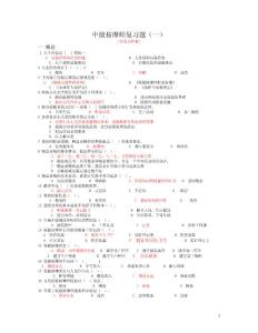 中级按摩师历年真题总结带答案
