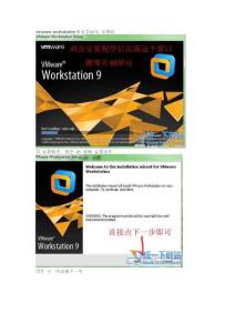 vmware workstation 9 安裝使用圖文教程