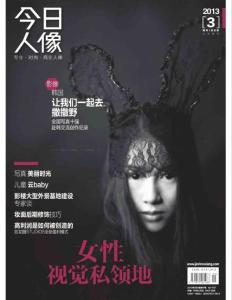 [整刊]《今日人像》2013年3月號