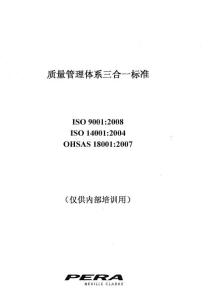 中海油管理體系三合一標(biāo)準(zhǔn)