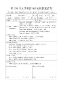 第三軍醫大學理論與實驗課 教案首頁