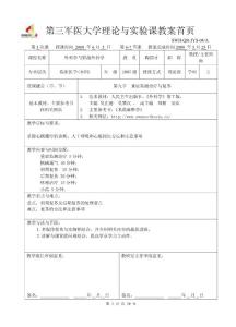 第三軍醫大學理論與實驗課教案首頁