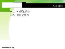 簡(jiǎn)介和數(shù)據(jù)完整性