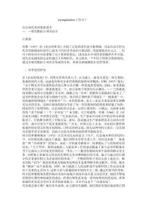 6陕西A制药企业非处方药营销战略分几营销模式选择