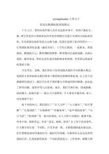 湖南汉森制药有限公司员工首届石燕湖拓展训练侧记