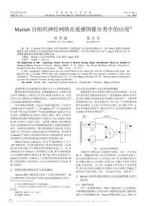 Matlab自組織神經(jīng)網(wǎng)絡(luò)在遙感圖像分類中的應(yīng)用