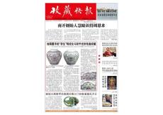 [整刊]《收藏快報》2013年第11期