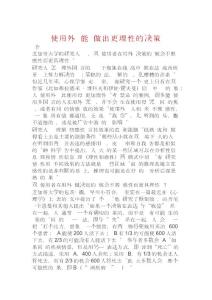 使用外语能够做出更理性的决策