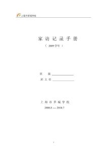 家訪記錄手冊