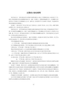 　主要統計指標解釋——勞資