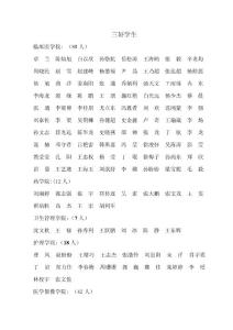 （三好、優干、優畢）. - 牡丹江醫學院