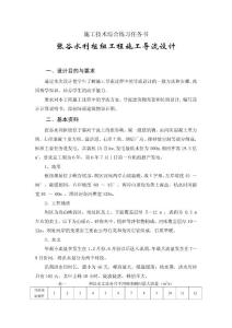 施工技術綜合練習任務書