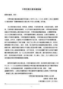 　媒體與網(wǎng)路對(duì)兒童及青少年身心的影響