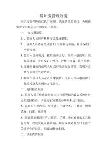 鍋爐房管理制度