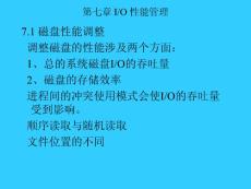 第七章IO性能调整