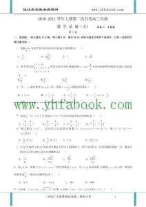 河南省鄭州外國語2011屆高三上學期第二次月考(數學文)