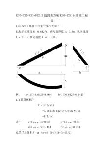 01加筋土擋墻施工圖設(shè)計(jì)說明