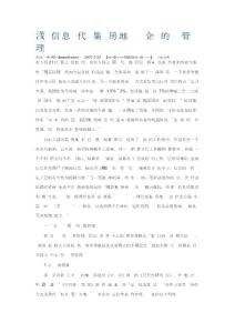 淺議信息時(shí)代集團(tuán)房地產(chǎn)開發(fā)企業(yè)的財(cái)務(wù)管理