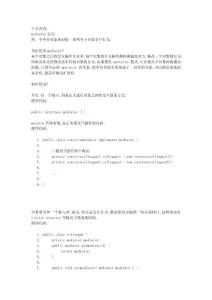 設計模式袖珍版之-Mediator(中介者)
