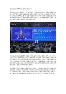 惠昶號_惠昶金號_香港惠昶金號參展第六屆亞洲金融論壇