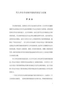 用人單位勞動規(guī)章制度的制定與實(shí)施