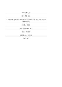 光學(xué)相干斷層掃描與視覺(jué)電生理檢查在年齡相關(guān)性黃斑變性中的觀察研究