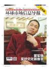 [整刊]《环球市场信息导报》月末版2013年3月