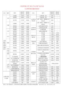 北京師范大學(xué)2013年產(chǎn)品目錄