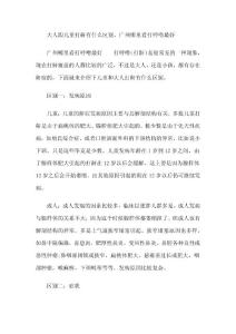 大人跟兒童打鼾有什么區(qū)別